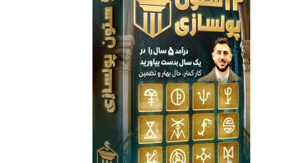 ۱۲ ستون پولسازی رنه سینانی-سوخت جت