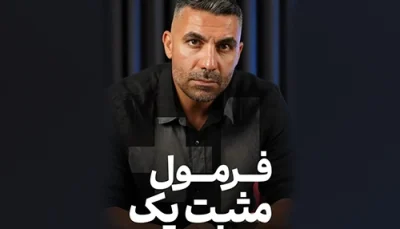فرمول مثبت یک احمد کلاته